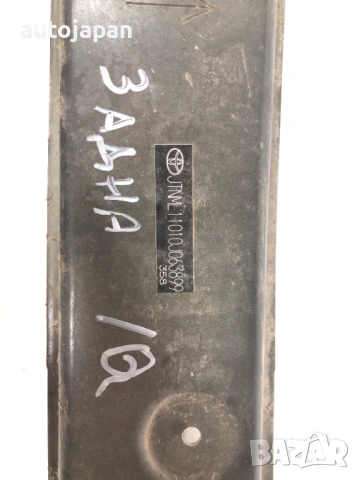 Задна греда под бронята Toyota IQ (2008-2015), снимка 2 - Части - 54643830
