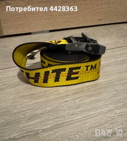 ОРИГИНАЛЕН КОЛАН Off-White Industrial Yellow
