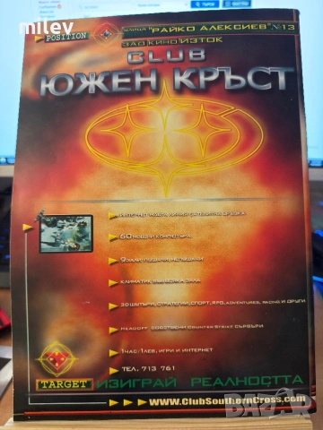 Списание PC Club 2002 - Doom 3, Duke Nukem, NFS, Indiana Jones, снимка 7 - Художествена литература - 54751278
