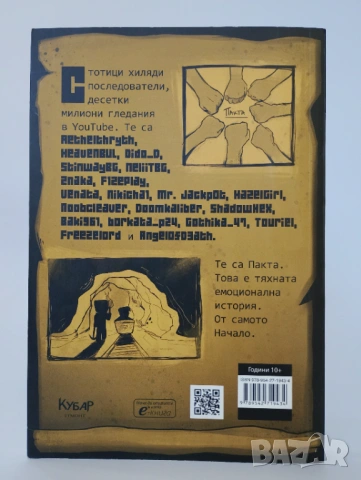 ПАКТА НАЧАЛОТО, снимка 2 - Българска литература - 54437149