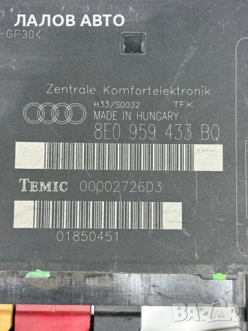 Комфорт Модул Ауди А4 В7 (04-08г) Komfort Modul AUDI A4 B7 OEM: 8E0 959 433 BQ, снимка 2 - Части - 55562402
