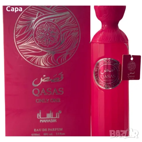 Дамски арабски парфюм QASAS ONLY ONE 100ml, снимка 4 - Унисекс парфюми - 55686747