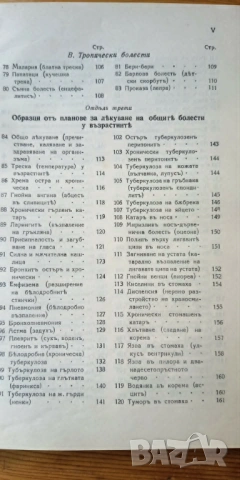 Петър Димков 1939 - оригинално издание с оригинална гимнастическа притурка, снимка 10 - Други ценни предмети - 54591549