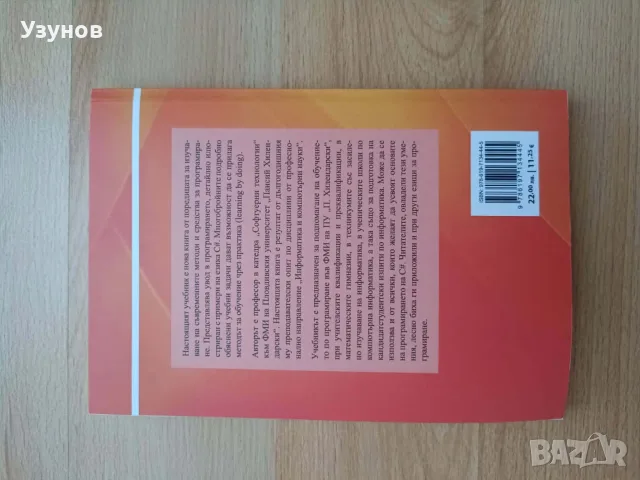 Учебници,книги-различна тематика, снимка 4 - Наука, техника и компютри - 55546118