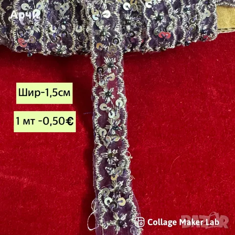 Шивашки ширити ,ленти за декарация, снимка 5 - Други - 55699307