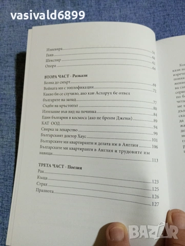 Никола Крумов - Дневник от панелните блокове , снимка 6 - Българска литература - 54786197
