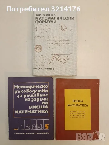 Методическо ръководство за решаване на задачи по висша математика. Част 5 