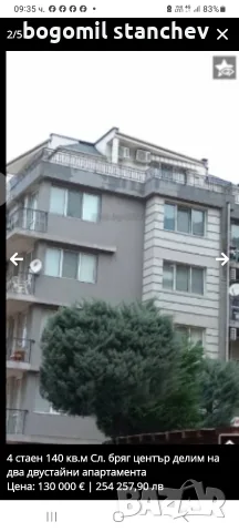 Многостаен апартамент в Сл.бряг център, снимка 6 - Апартаменти - 51076690