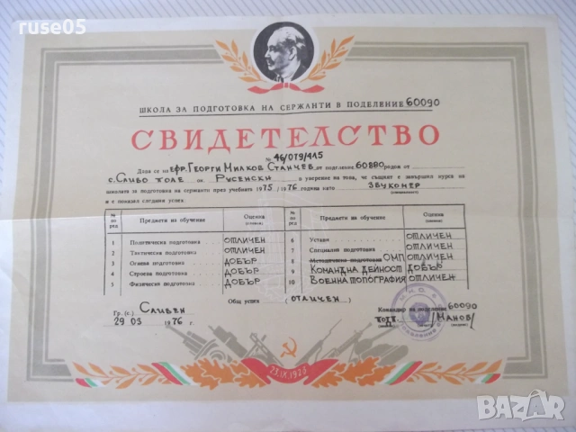 Свидетелство № 46/079/415 от школа за подготовка на сержанти