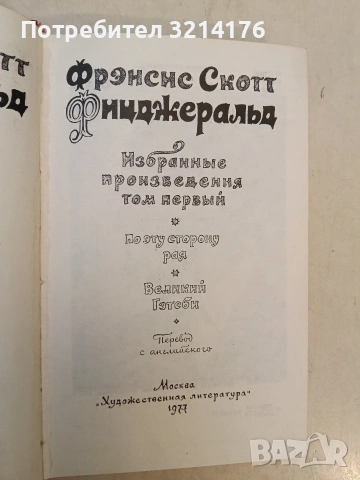 Избранное - Альбер Камю (1969, Отлично състояние), снимка 3 - Художествена литература - 54067155