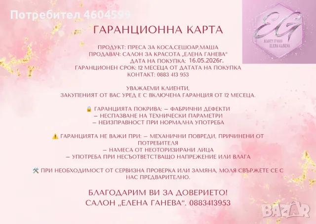 Ламинираща INFRARED преса за коса ADVANCE, снимка 7 - Преси за коса - 55334520