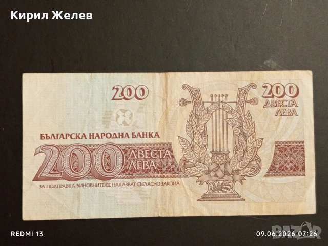 Три банкноти 200 лева 1992г. България редки стари за КОЛЕКЦИОНЕРИ 14537, снимка 7 - Нумизматика и бонистика - 54828326