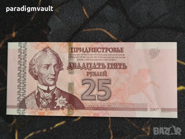Банкнота - Приднестровие - 25 рубли AUNC | 2007г.