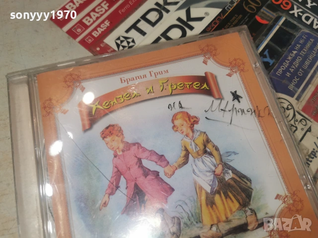 ХЕНЗЕЛ И ГРЕТЕЛ БРАТЯ ГРИМ-ORIGINAL CD 0107261317H2E7R, снимка 4 - CD дискове - 55118076