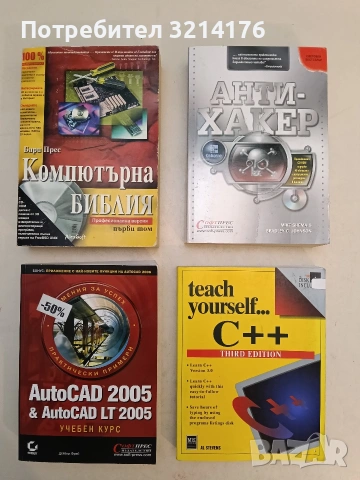 Teach yourself... C++ (Third edition) - Al Stevens (1993, Нова)