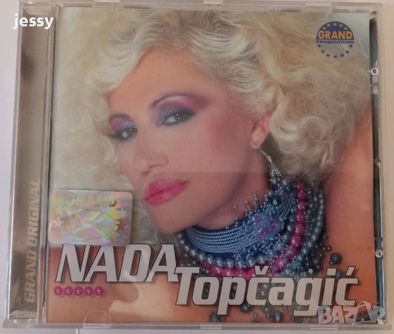 Nada Topcagic - Колекция дискове и касета, снимка 9 - CD дискове - 53678091