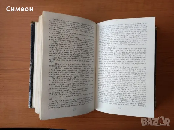 Китайски загадки Езерото, което не връщаше удавниците - Робърт ван Хюлик, снимка 4 - Художествена литература - 55306522