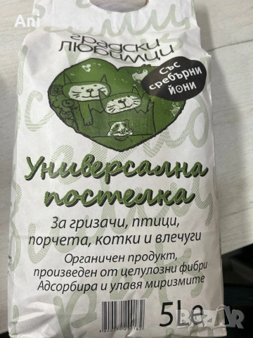 Универсална постелка 5l