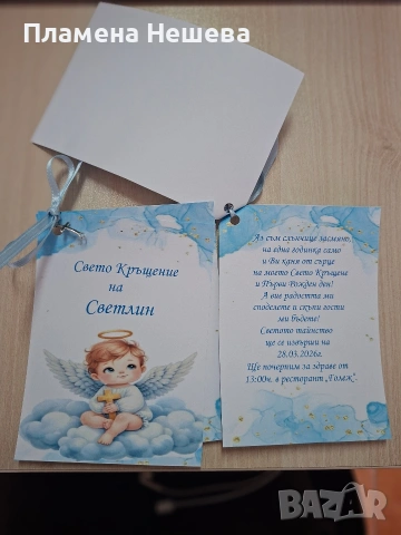 Покани за кръщене!