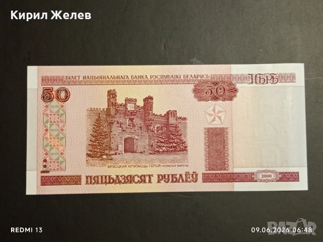 Лот банкноти 10 броя БЕЛАРУС, ЮГОСЛАВИЯ, ЕГИПЕТ непрегъвани нови за КОЛЕКЦИЯ 54055, снимка 4 - Нумизматика и бонистика - 54828190