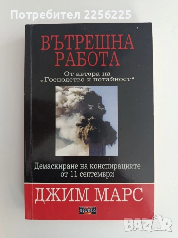 Вътрешна работа