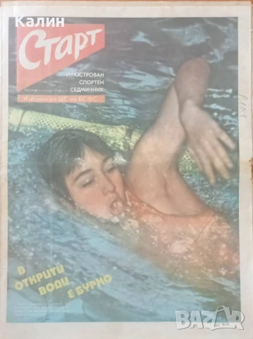 вестник „Старт” брой 229 от 21 октомври 1975 година (Дуисбург)