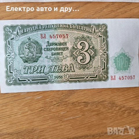 Пълен лот от 8 банкноти България 1951г. UNC, снимка 7 - Нумизматика и бонистика - 54386387