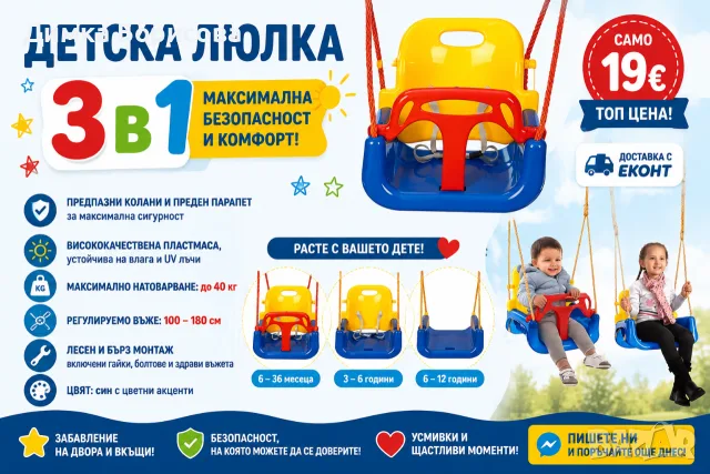 🎉👶 Детска люлка с облегалка 3 в 1 – максимална безопасност и комфорт! 💙