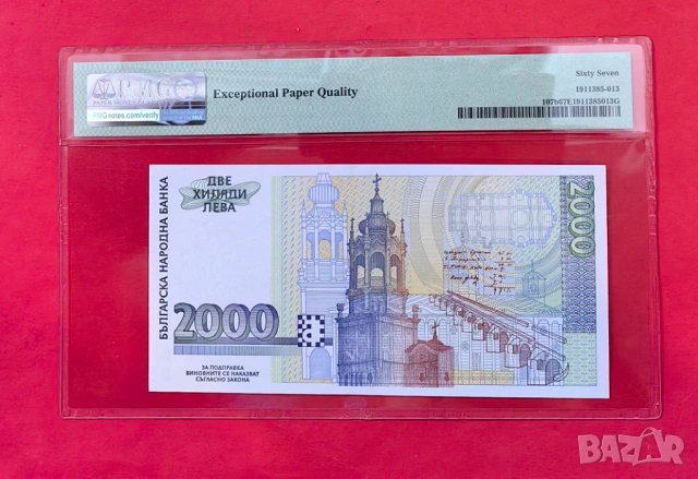 2000 лева 1996 година България UNC PMG 67 EPQ, снимка 2 - Нумизматика и бонистика - 54910897