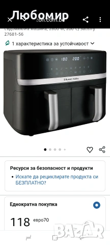 Фритюрник Russell Hobbs с горещ въздух 9 л [дву отделения, тих, 9 програми] Фритюрник , снимка 2 - Фритюрници - 54924619