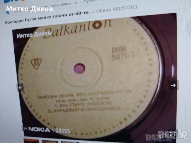 Емил Димитров плочи,Глобус,Ст.Берова и Й.Марч.,М.Сърце,К.Гугов,Експрес 86,Й.Цанков, снимка 13 - Грамофонни плочи - 42735486