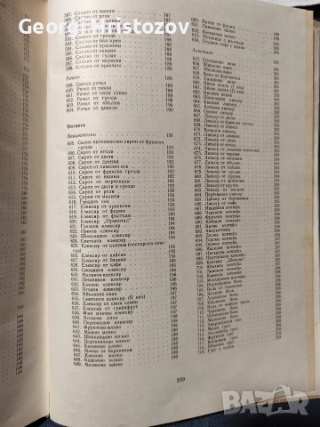 Сладкарски изделия , снимка 7 - Специализирана литература - 54694268
