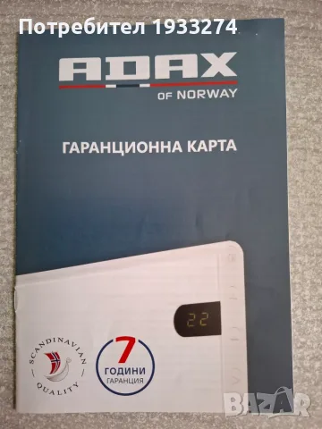 Радиатор ADAX NP20 KDT / 2000W, снимка 5 - Радиатори - 55682912