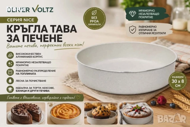 Тава за печене