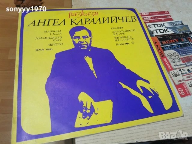 АНГЕЛ КАРАЛИЙЧЕВ 2406261137L1