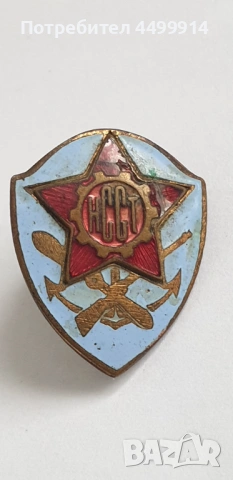 Значка,Нагръден знак НССТ, снимка 6 - Колекции - 54580391