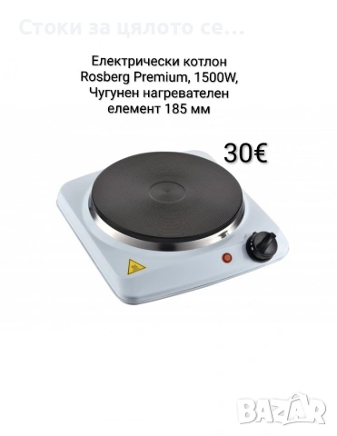 Електрически единичен котлон Rosberg Premium, 1500W,185 мм