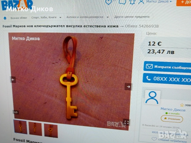 ключодържатели маркови редки винтидж, снимка 8 - Други ценни предмети - 54518978