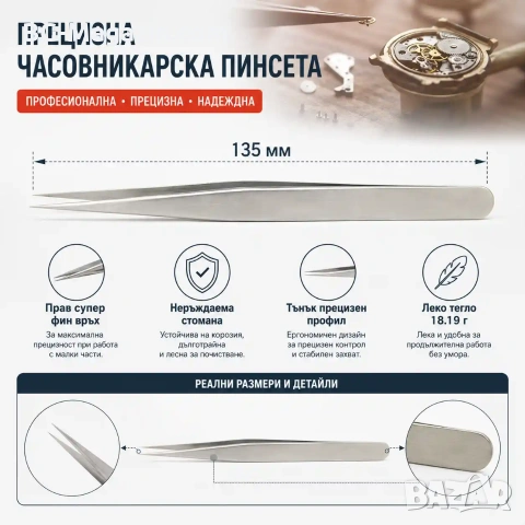 Финна професионална часовникарска пинсета с прав връх за ремонт на часовници часовникари бижутери, снимка 3 - Други инструменти - 50988298
