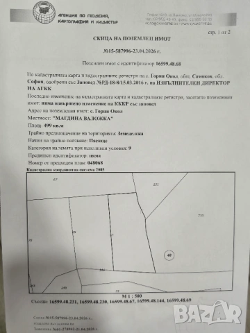 Продавам земеделска земя село Горни окол обл.Софийска