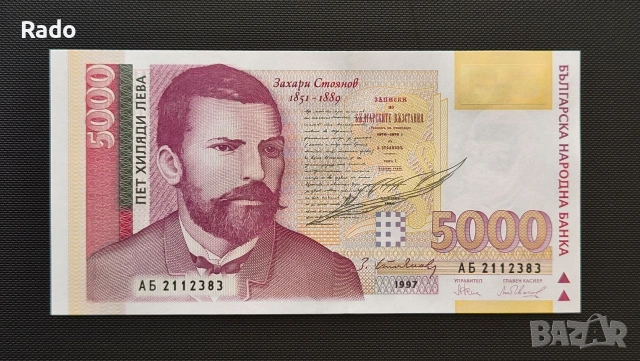 Непрегъвана Нова Банкнота(UNC) 5,000лв 1997г , снимка 2 - Нумизматика и бонистика - 45656291