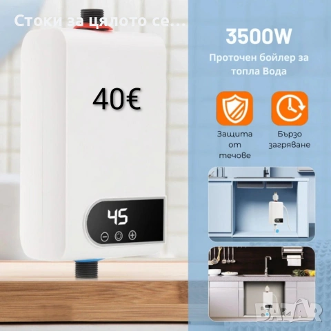 Проточен бойлер 3500W с дигитален дисплей