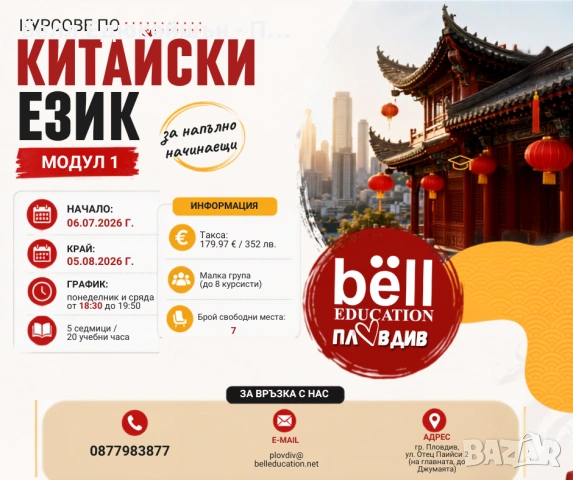 Курс по китайски език за напълно начинаещи