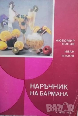 Единен сборник рецепти за заведенията за обществено хранене, снимка 4 - Енциклопедии, справочници - 31793777