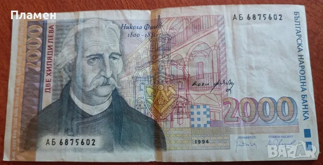2000 лева 90-те години