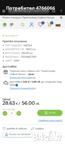 чисто нов чадър за море 20 евро , снимка 4 - Каравани под наем - 55091646