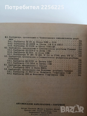 Автомобилни карбуратори, снимка 2 - Специализирана литература - 54540322