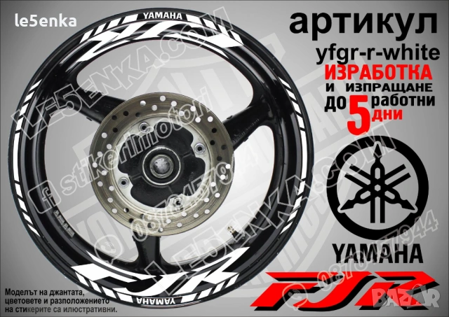 Yamaha FJR кантове и надписи за джанти, снимка 9 - Аксесоари и консумативи - 43249211