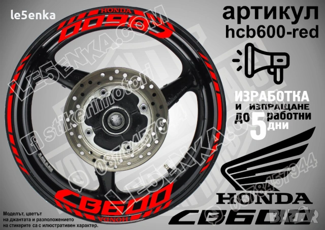 Honda CB600 кантове и надписи за джанти, снимка 7 - Аксесоари и консумативи - 42589094