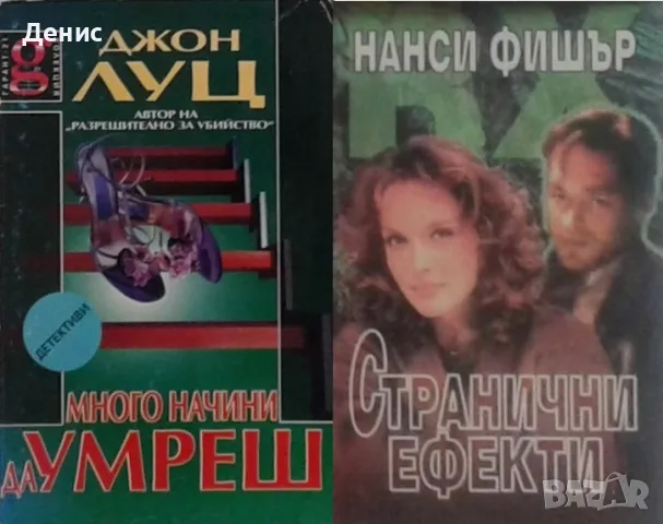 Трилъри и криминални романи – 09:, снимка 3 - Художествена литература - 55623686